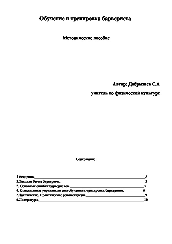 Обложка для материала Обучение и тренировка барьериста
