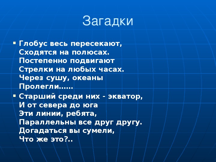 Градусная сетка презентация 5 класс полярная звезда