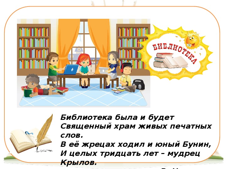 О чем может рассказать школьная библиотека 2 класс проект по литературному чтению