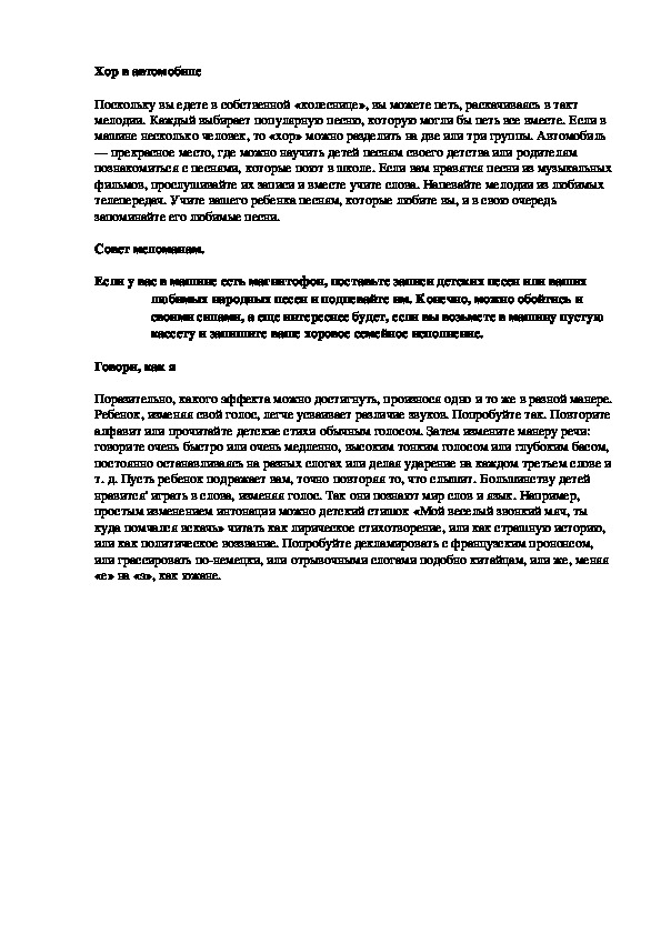 Обложка для материала Хор в автомобиле