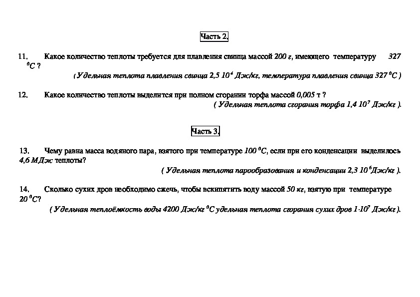 Контрольная работа по физике 9 класс полугодие