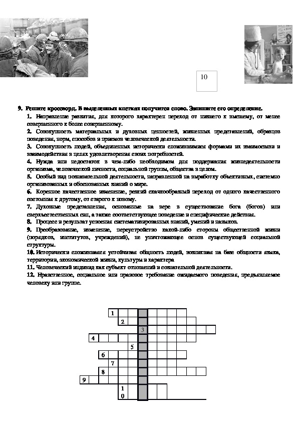 Школьный этап олимпиады по обществознанию. Олимпиадные кроссворды по обществознанию 9 класс. Олимпиада по обществознанию 9 класс.