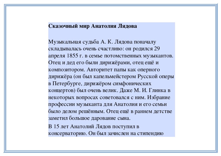 Обложка для материала Урок: Сказочный мир Анатолия Лядова