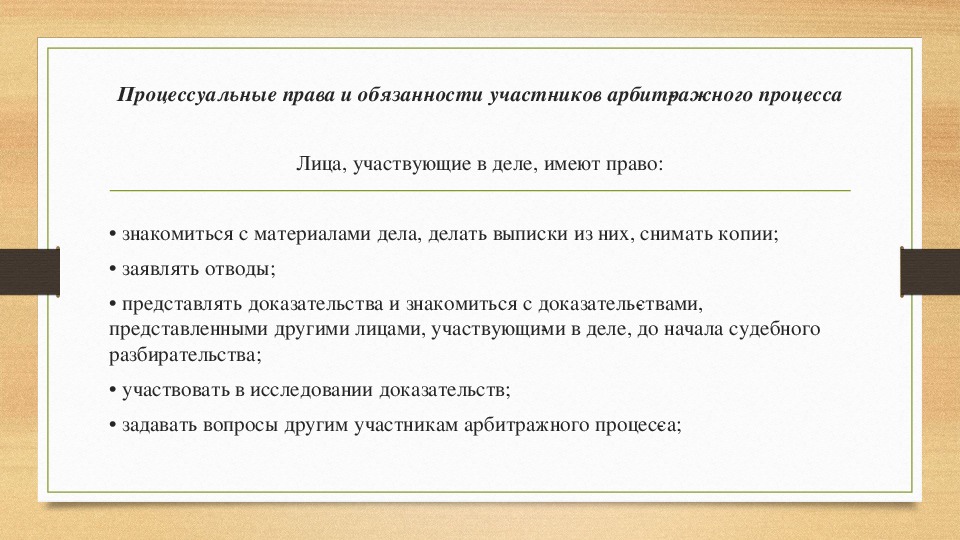 Арбитражное судопроизводство план