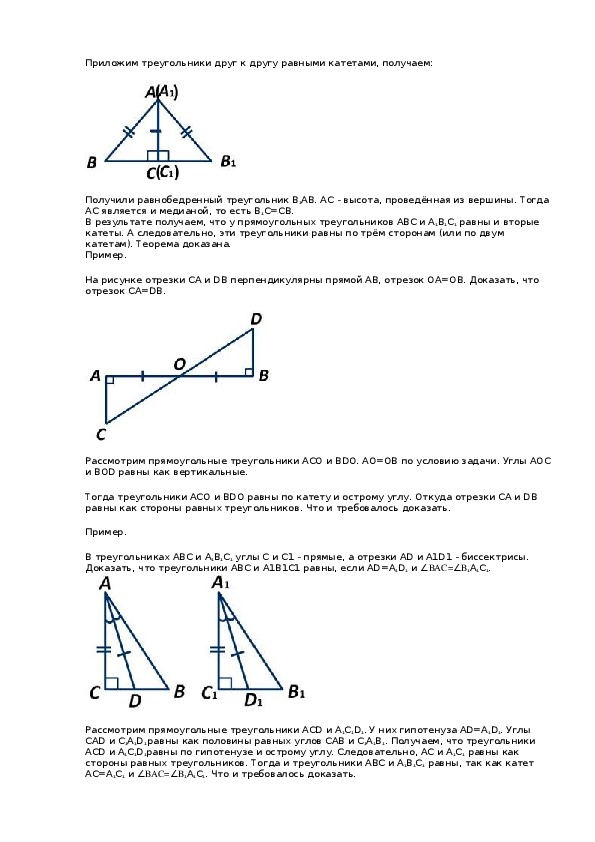 Доказать что прямоугольные треугольники равны