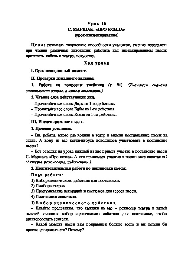 Обложка для материала Конспект урока по теме: С. МАРШАК. «ПРО КОЗЛА» (4 класс)