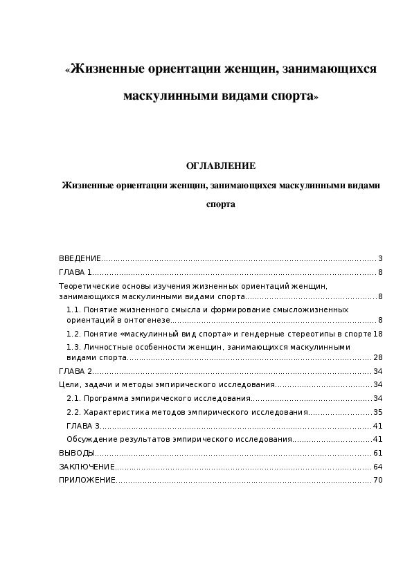 Обложка для материала «Жизненные ориентации женщин, занимающихся маскулинными видами спорта»
