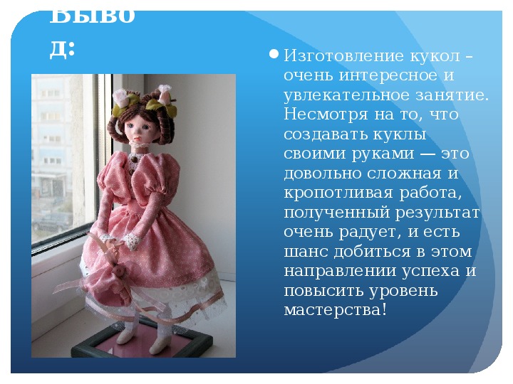 Презентация: "Мир кукол"