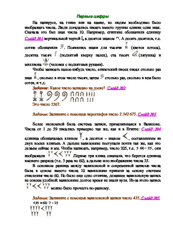 Конспект занятия по внеурочной деятельности "Первые цифры" (5 класс)