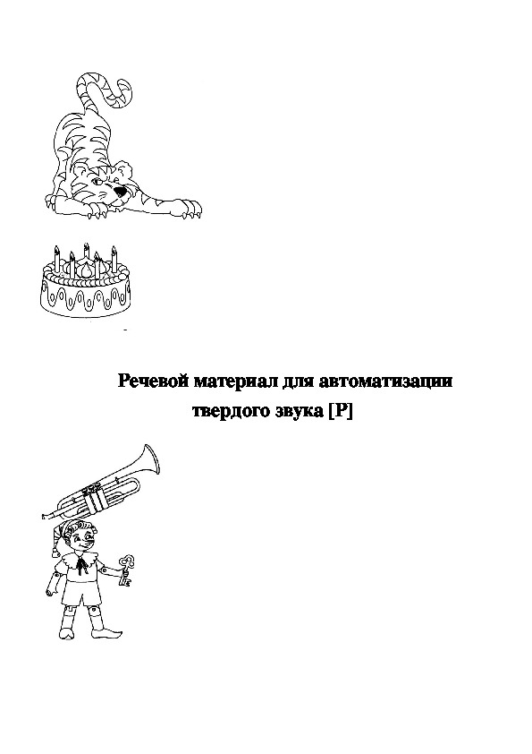 Технологическая карта индивидуального логопедического занятия автоматизация звука р