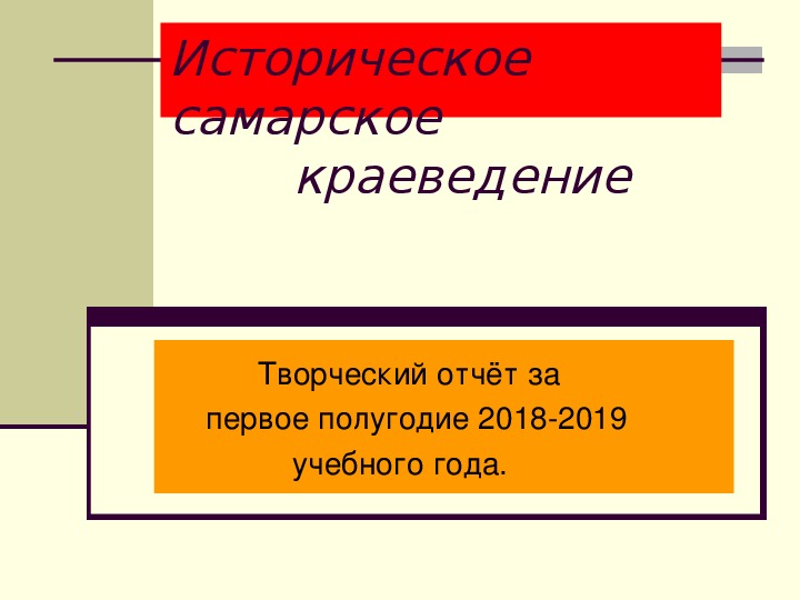 Презентация по краеведению Самарской области
