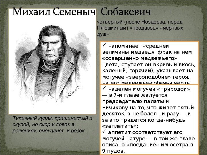 Сатирическое изображение помещиков в поэме н в гоголя мертвые души