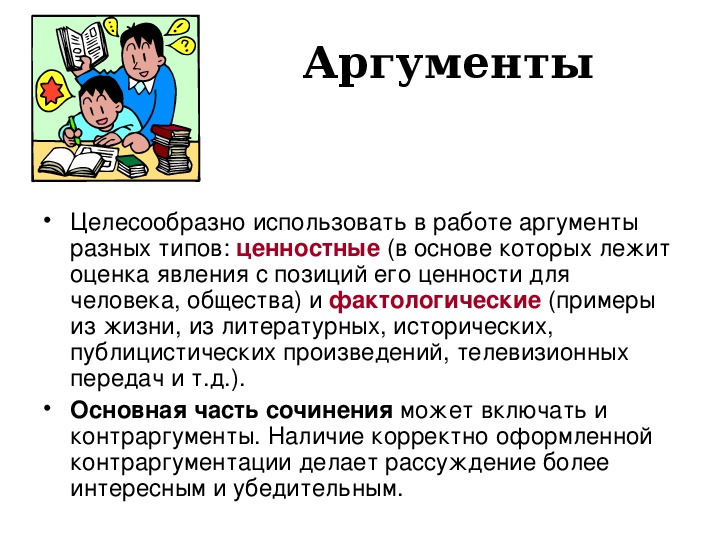 Использование аргументов