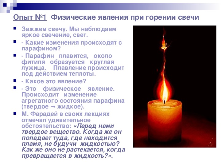 Почему сгорают свечи