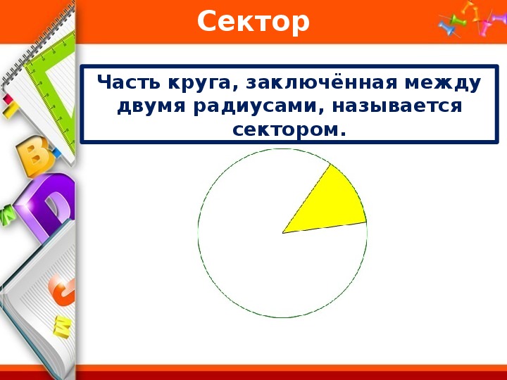 Математика 2 класс презентация окружность петерсон