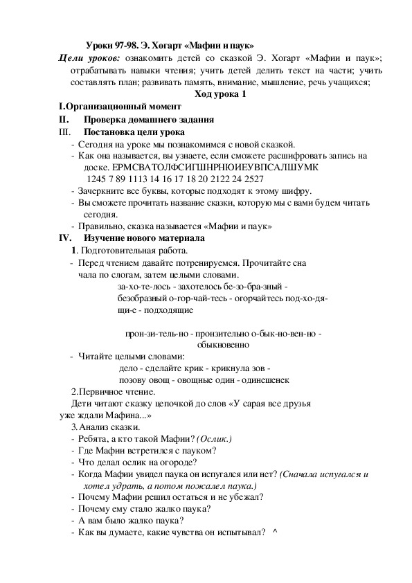 План к рассказу мафин и паук эни хогарт 2 класс