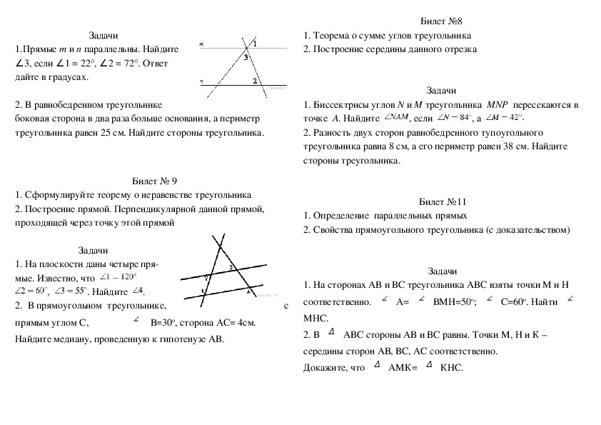 Вопросы к главе 2 геометрия 7 класс