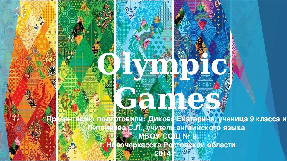 Презентация по английскому языку на тему "Олимпийские игры 2014 года" (8-11 классы)