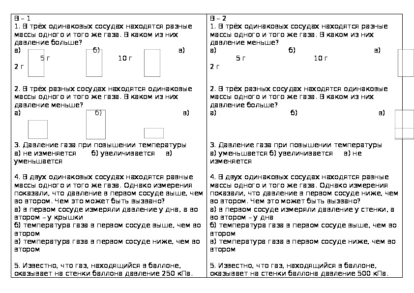 Самостоятельная работа по физике 7 класс давление. Самостоятельная работа давлении газов. Самостоятельная работа по физике 7 класс давление газа. Давление жидкостей и газов самостоятельная работа.