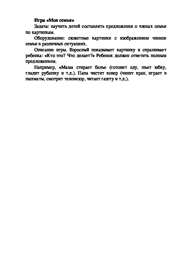 Обложка для материала Игра "Моя семья"