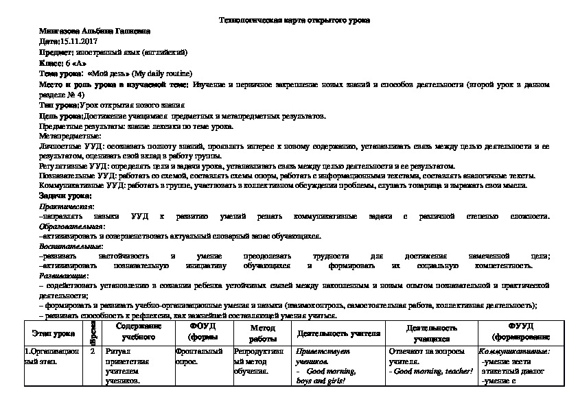 Обложка для материала технологическая карта урока в 6 классе по учебнику Комаровой Ю.А. по теме "Мой день"