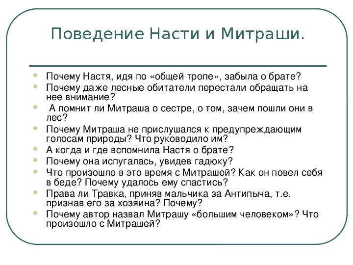 Сочинение Настя и Митраша (Кладовая Солнца) – …