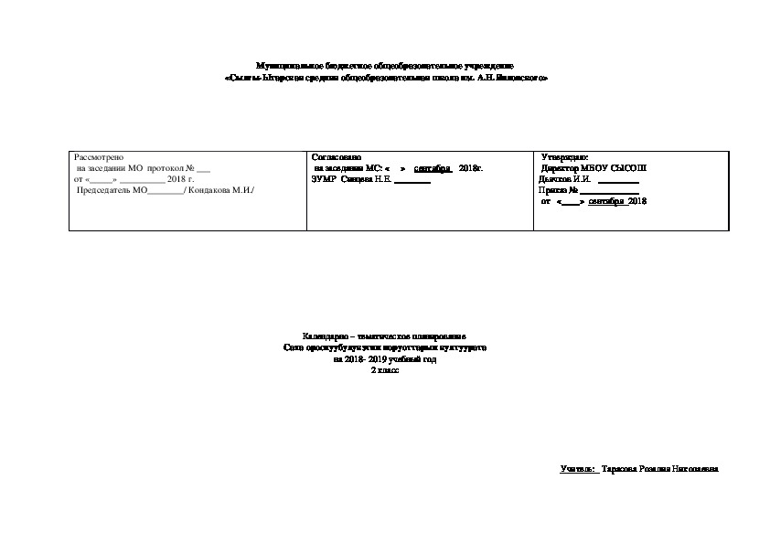 Канско ачинский тпк характеристика по плану