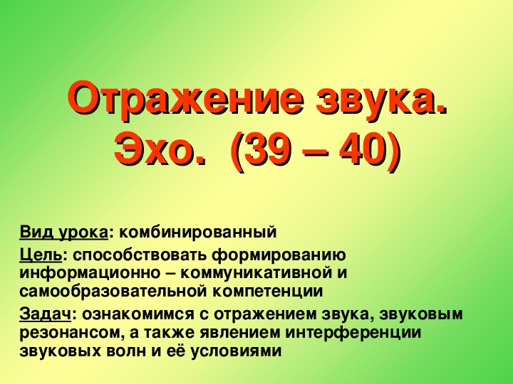 Звуковой резонанс презентация 9 класс физика