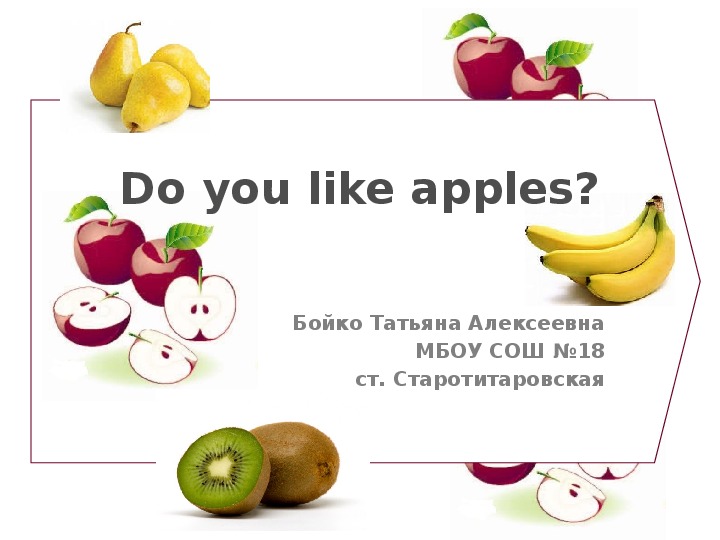 Презентация по английскому языку 2 класс КузовлевВ. П. "Do you like apples?"