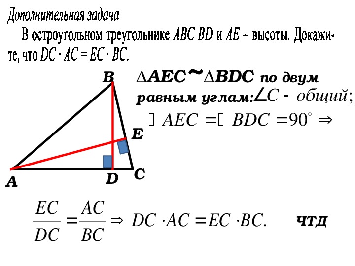 Чтд в геометрии. Общий угол треугольников. Подобие треугольников с общим углом. Два треугольника с общим углом.