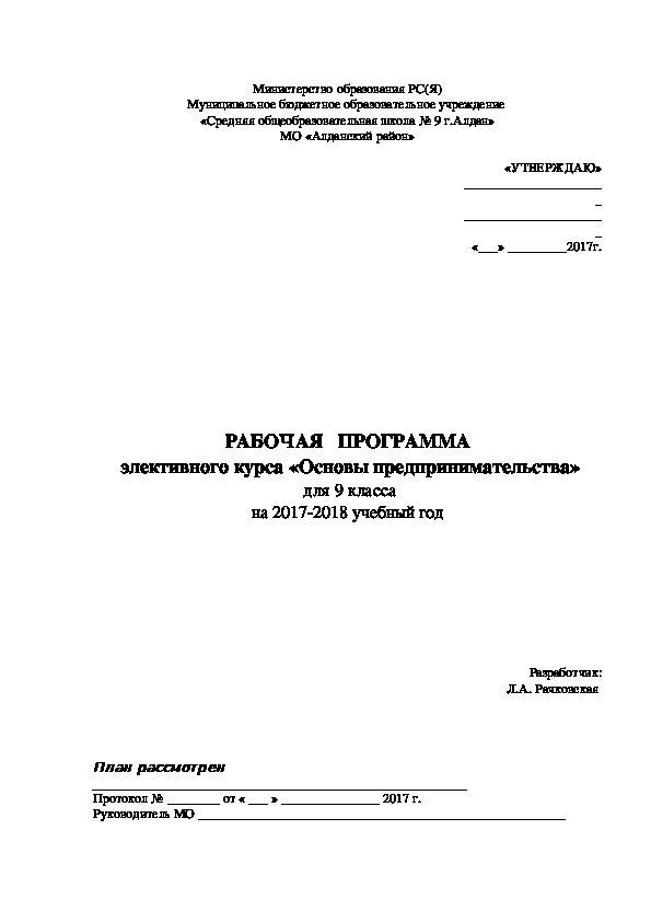 Программа курса "Основы предпринимательства"