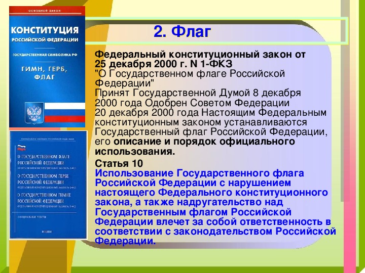 Каким правовым актом устанавливается порядок использования изображения государственного герба