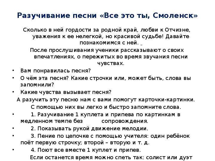 Презентация "Песни о Смоленске" к уроку "Россия - Родина моя" (4 класс, музыка)