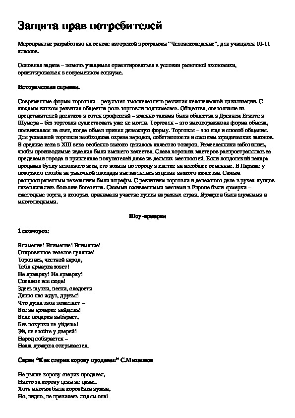 Обложка для материала Защита прав потребителей