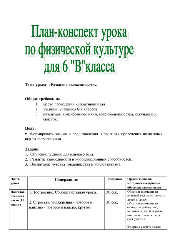 Обложка для материала Развитие выносливости
