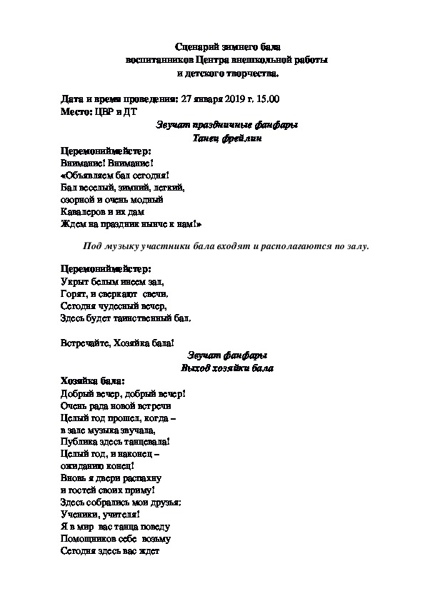 Методическая разработка по организации досуга детей и подростков в организациях дополнительного образования