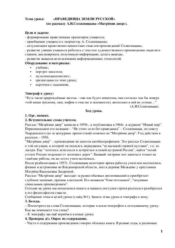 Обложка для материала План-конспект урока по русскому языку (8 класс) на тему:  Конспект урока по литературе 8 класс учебник под редакцией В.Ф. Чертова