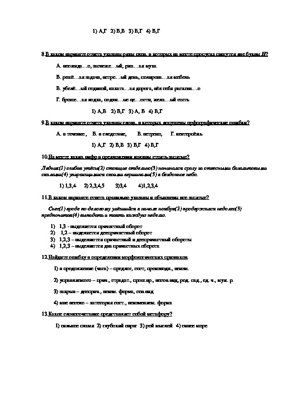 Подготовка к входной контрольной по русскому языку в 8 классе.