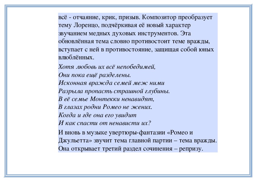 В чем заключается сила любви сочинение