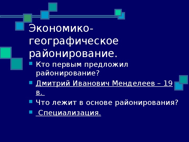 Районирование россии 9 класс презентация