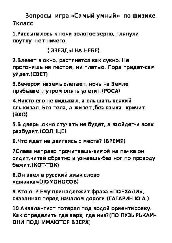 Обложка для материала Игра «Самый умный»