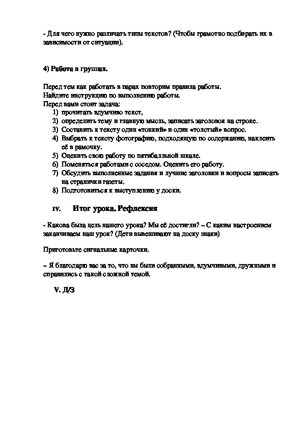 Урок русского языка в 3 классе с использованием проектных технологий. Текст. Типы текстов.