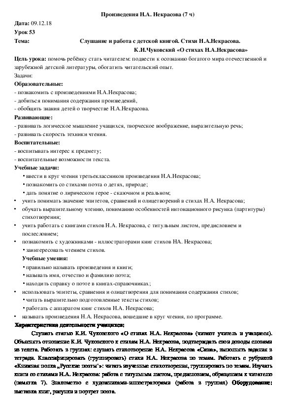 Обложка для материала Слушание и работа с детской книгой. Стихи Н.А.Некрасова. К.И.Чуковский «О стихах Н.А.Некрасова»