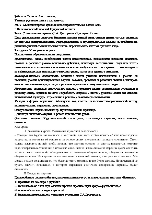 Сочинение по картине решетникова 5 класс по русскому языку