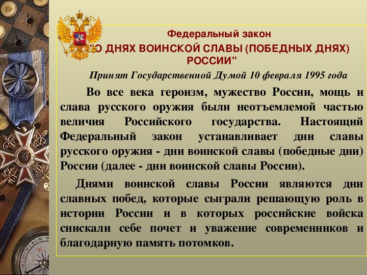 Дни Воинской Славы России Купить