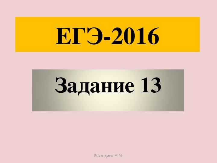 Презентация по русскому языку ЕГЭ