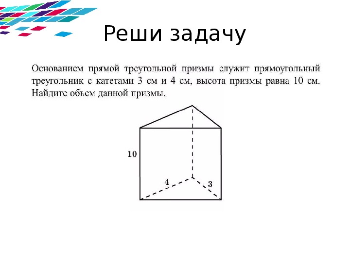 Найдите высоту правильной призмы. Прямая треугольная Призма высота. Прямая треугольная Призма Призма. Высота правильной треугольной Призмы. Высота треугольной Призмы формула.