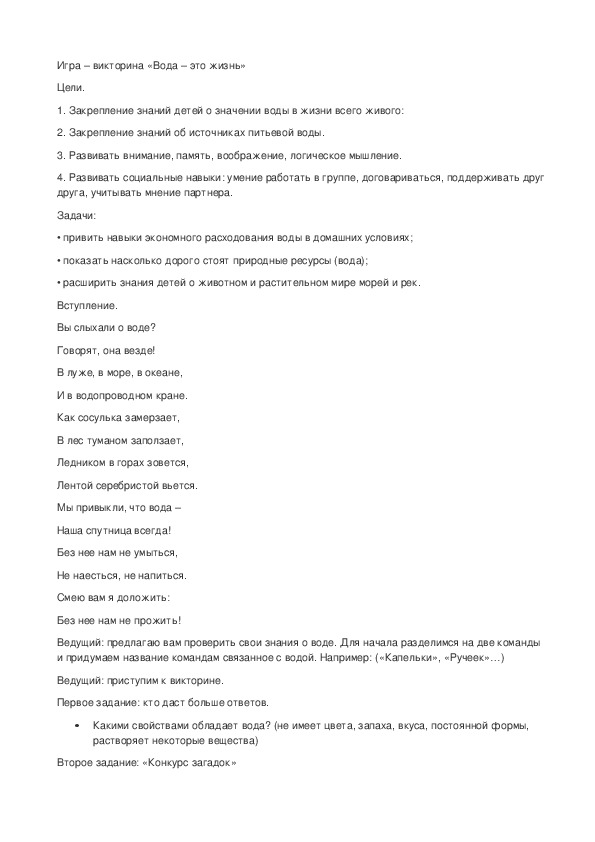 Обложка для материала Игра - викторина по экологическому воспитанию детей дошкольного возраста