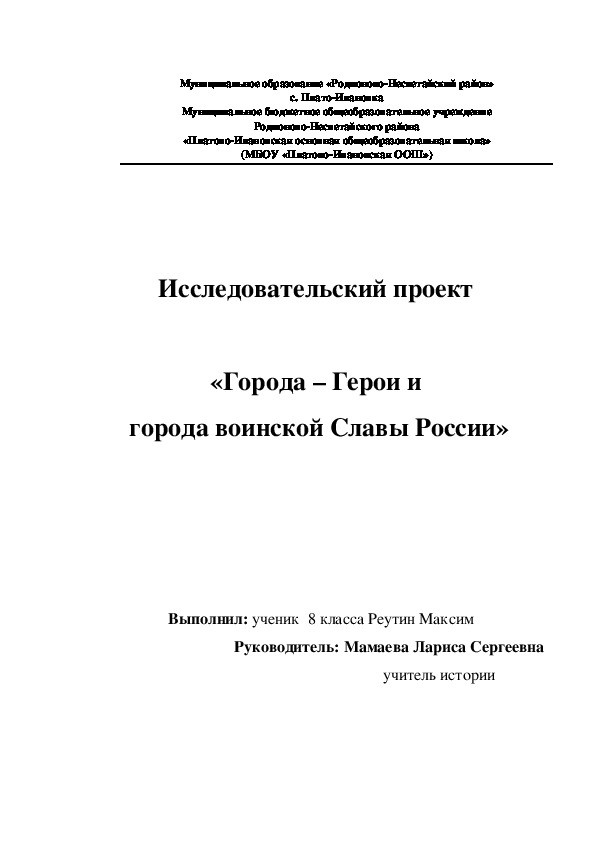 ПРОЕКТ НА ТЕМУ: "ГОРОДА - ГЕРОИ" (к 75 - летию со Дня Победы Советского народа над немецко - фашистскими захватчиками)