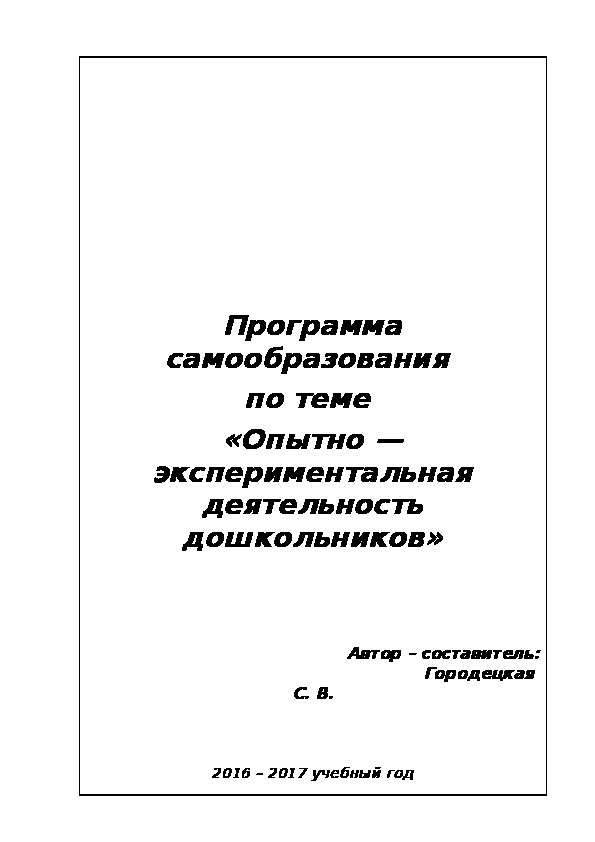 План по самообразованию в средней группе по экспериментированию в